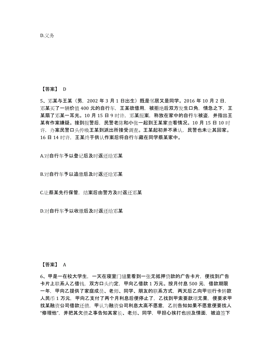 备考2025河南省焦作市公安警务辅助人员招聘题库与答案_第3页