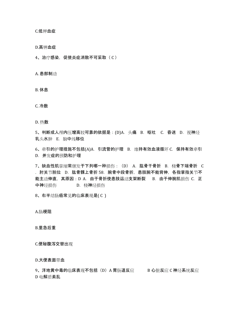 备考2025广东省东莞市石排医院护士招聘能力测试试卷B卷附答案_第2页