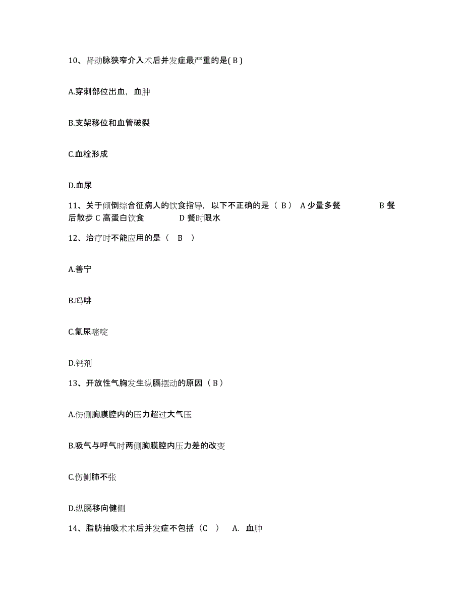 备考2025内蒙古乌海市海勃湾矿务局总医院护士招聘强化训练试卷B卷附答案_第3页