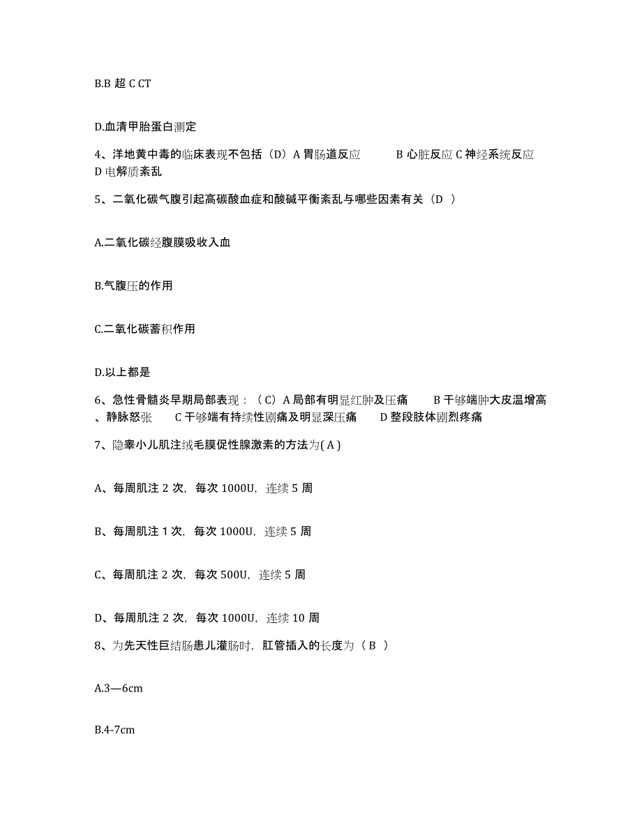 备考2025山东省东营市胜利油田管理局中心医院护士招聘题库与答案_第2页