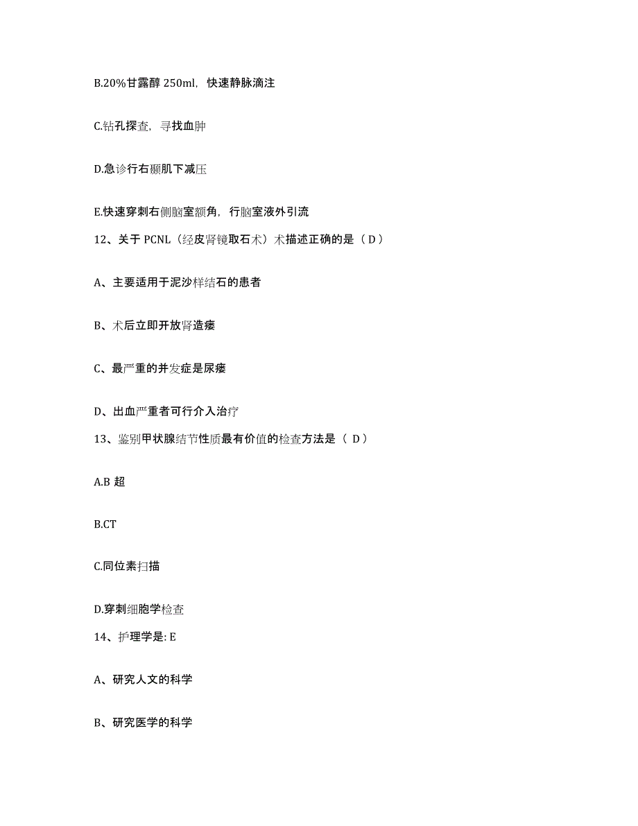 备考2025山东省东营市胜利油田管理局中心医院护士招聘题库与答案_第4页