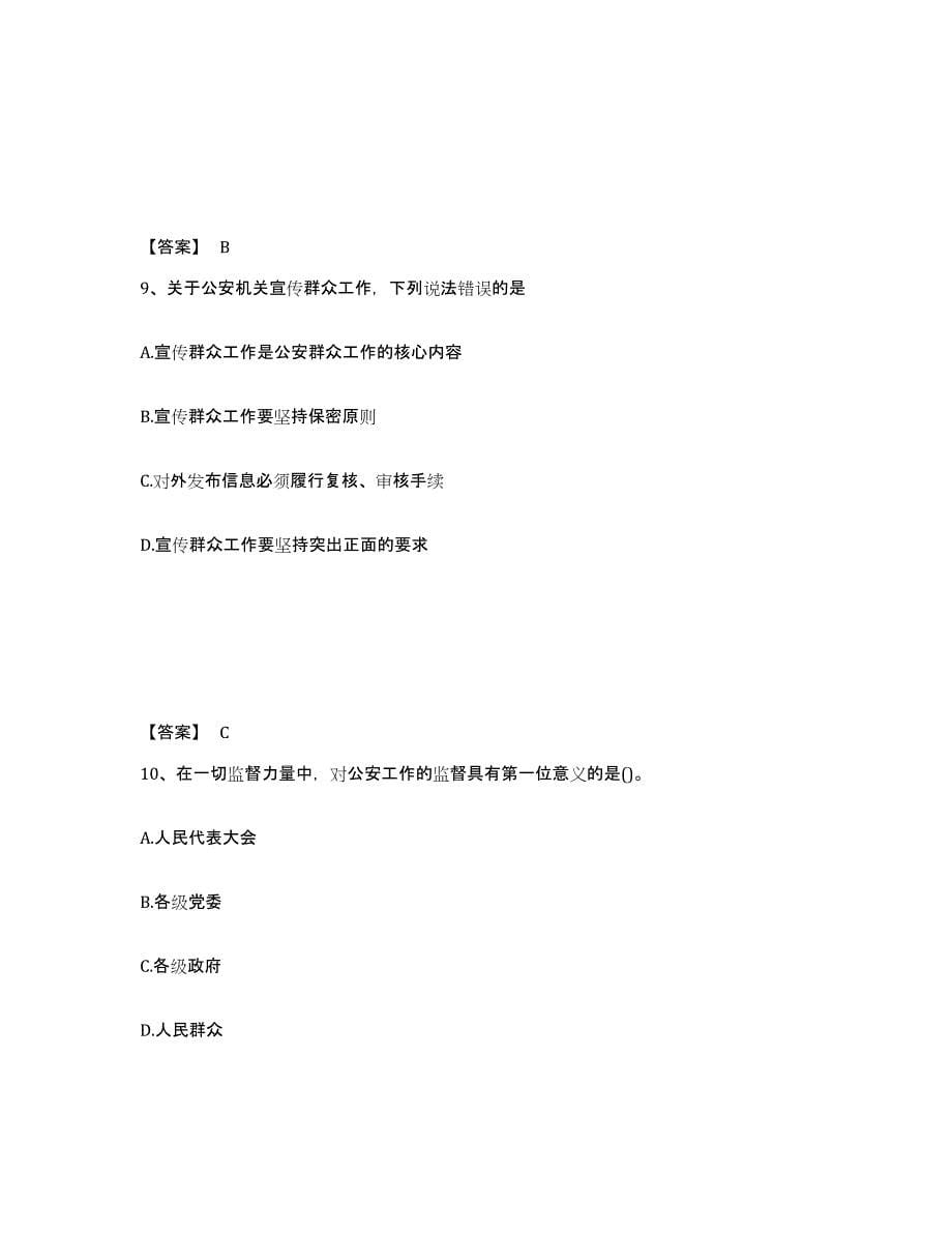 备考2025湖北省恩施土家族苗族自治州鹤峰县公安警务辅助人员招聘通关考试题库带答案解析_第5页