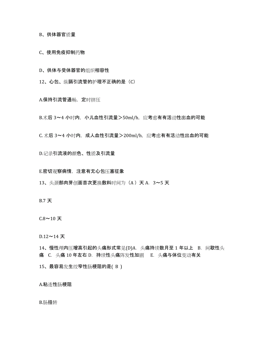 备考2025内蒙古扎兰屯市第二医院护士招聘高分通关题型题库附解析答案_第4页