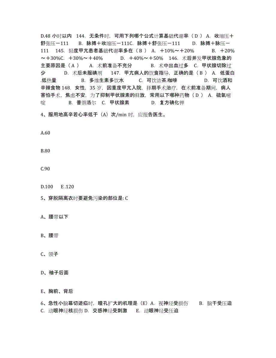 备考2025安徽省芜湖市芜湖裕溪口腔医院护士招聘模拟考试试卷B卷含答案_第2页