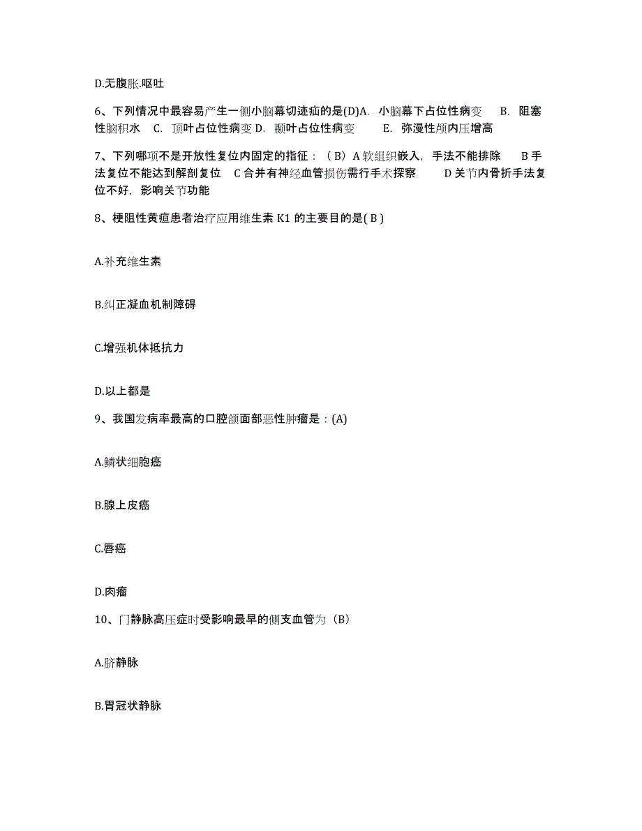 备考2025北京市朝阳区红十字会第二医院护士招聘综合练习试卷A卷附答案_第2页