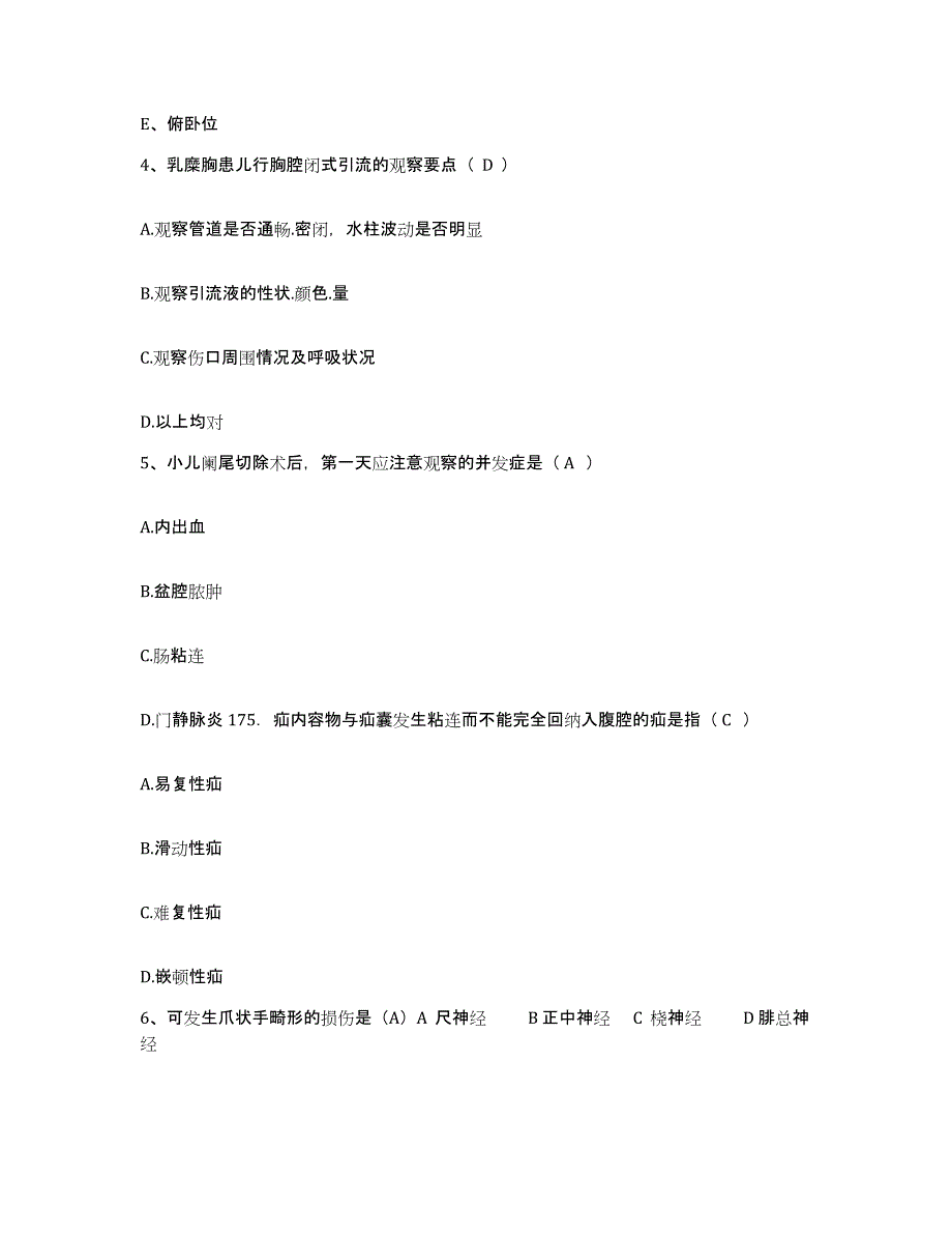 备考2025安徽省滁州市华宇医院护士招聘题库综合试卷A卷附答案_第2页