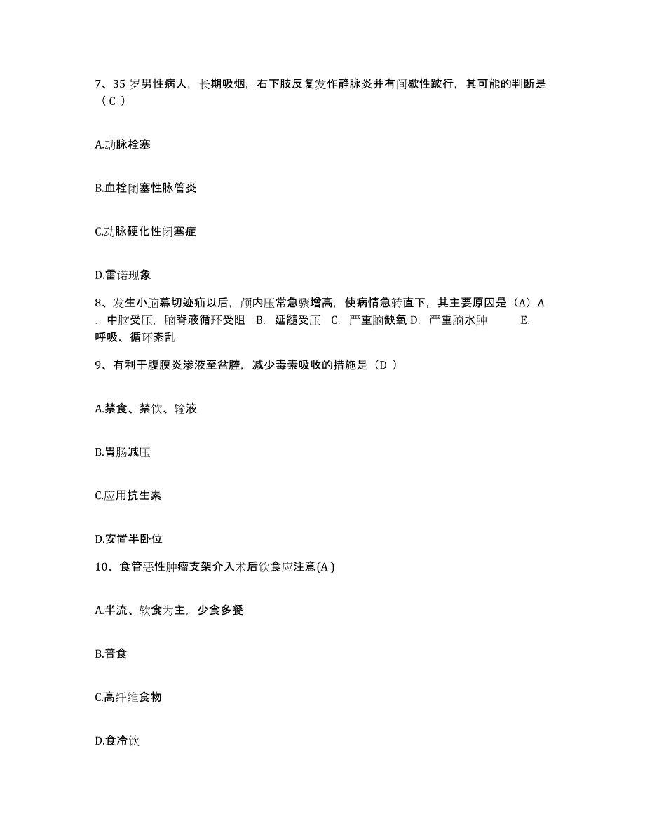 备考2025安徽省滁州市华宇医院护士招聘题库综合试卷A卷附答案_第3页