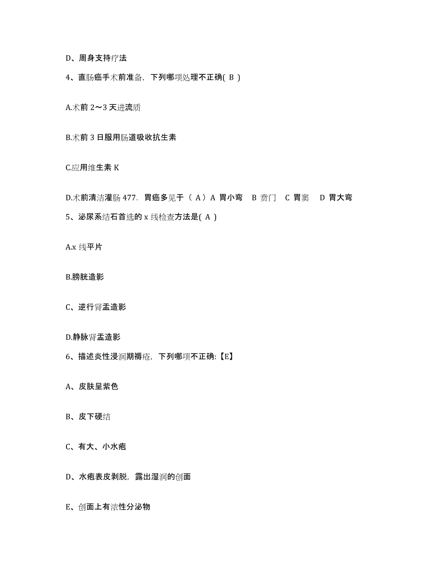 备考2025宁夏石嘴山市石炭井矿务局职工医院护士招聘综合练习试卷A卷附答案_第2页