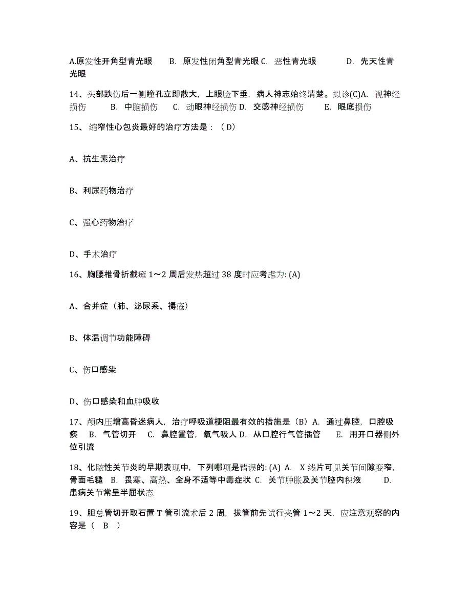 备考2025安徽省宁国市宁国水泥厂职工医院护士招聘押题练习试题B卷含答案_第4页