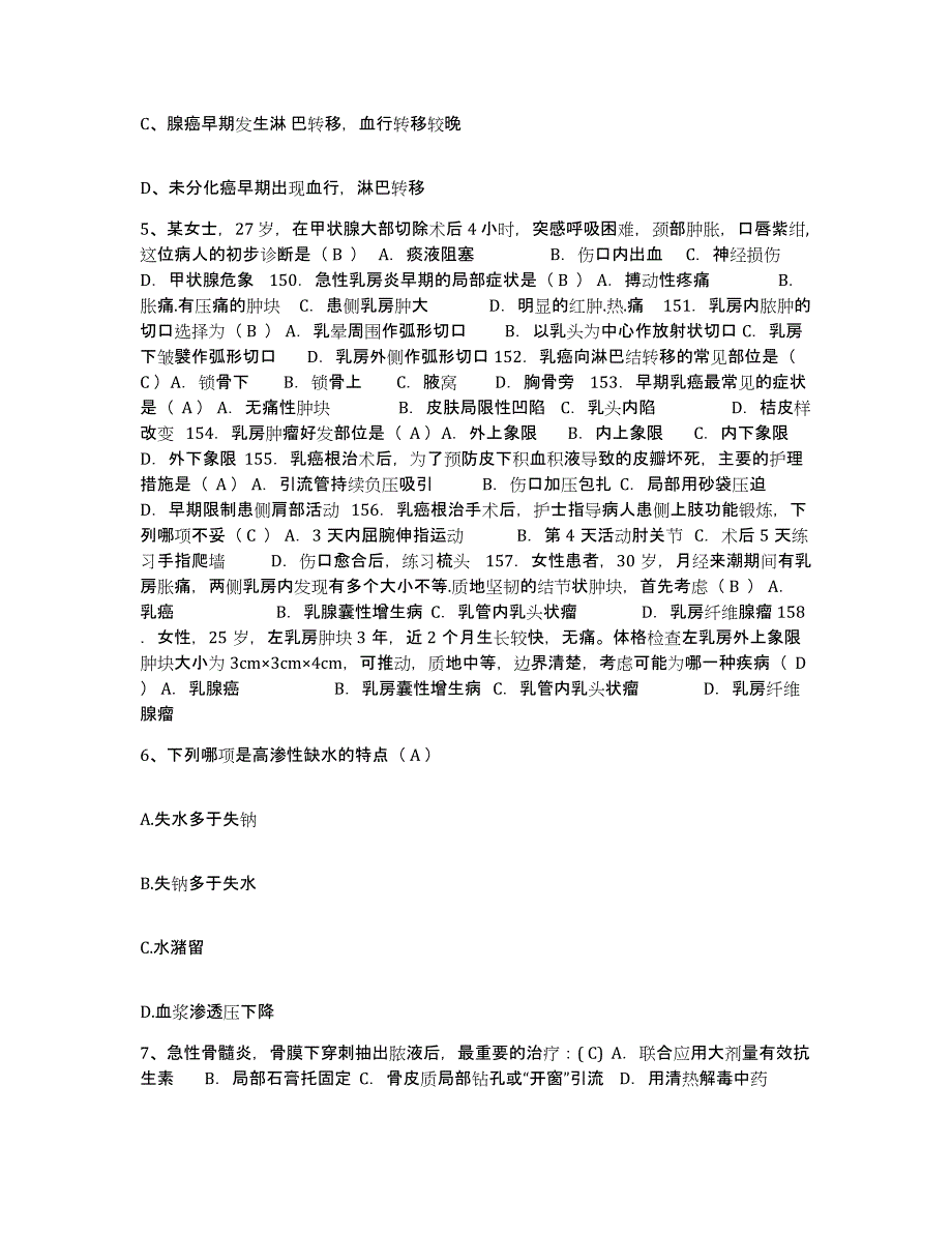 备考2025广东省东莞市黄江医院护士招聘押题练习试题A卷含答案_第2页