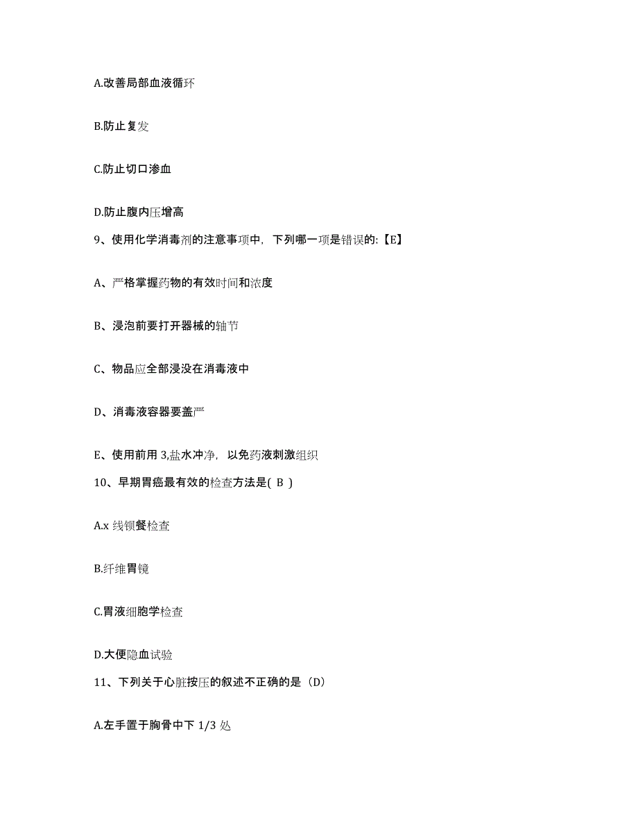 备考2025北京市朝阳区双桥医院护士招聘综合练习试卷B卷附答案_第3页