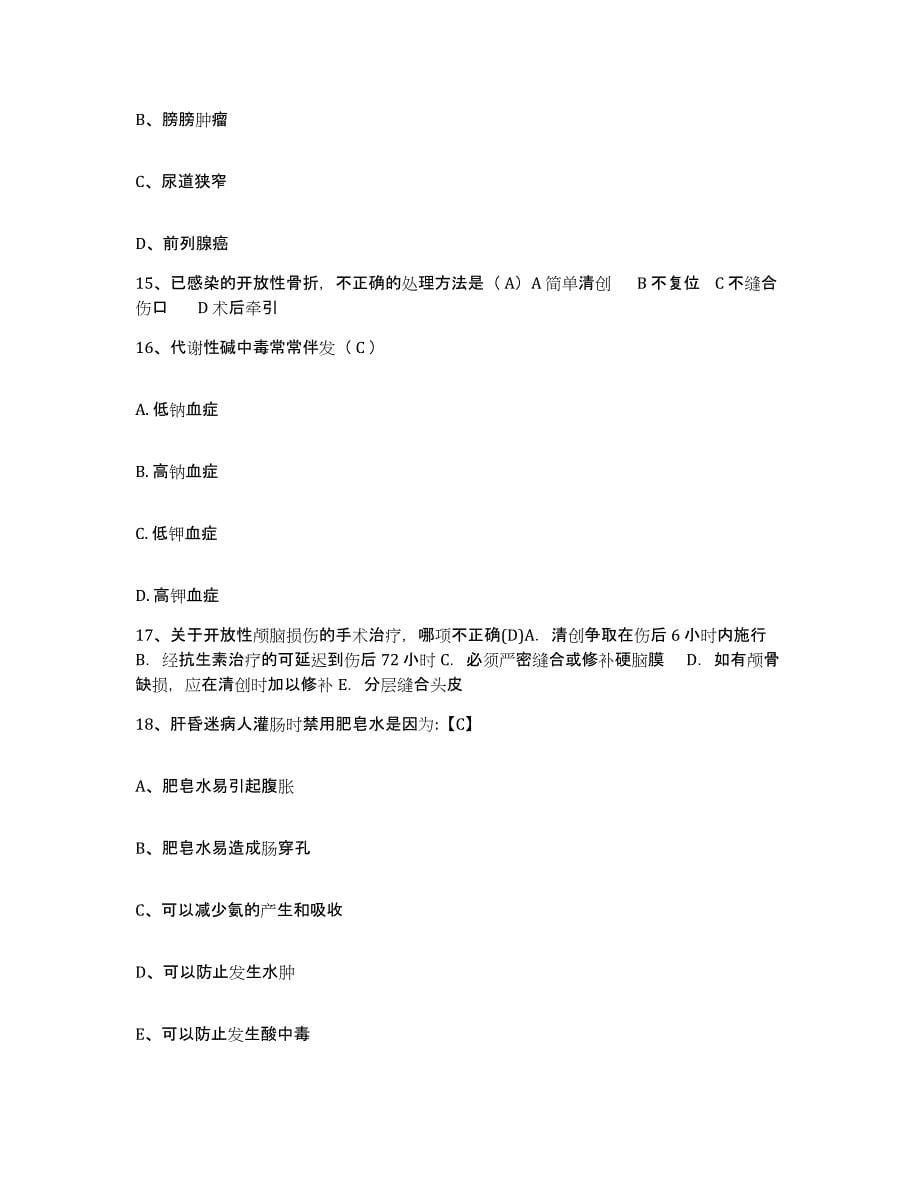 备考2025北京市朝阳区双桥医院护士招聘综合练习试卷B卷附答案_第5页