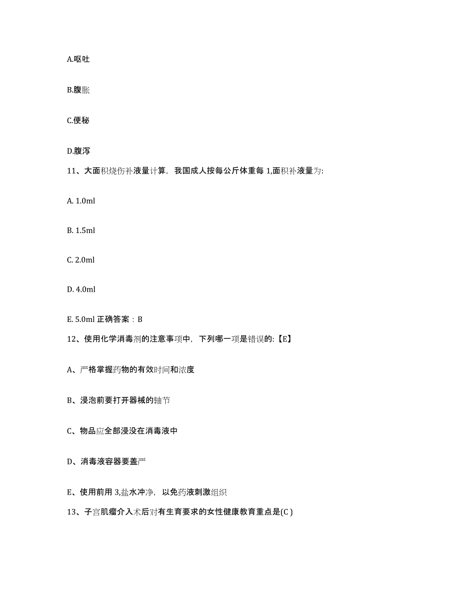 备考2025北京市朝阳区北京城建水碓子医院护士招聘模拟题库及答案_第4页