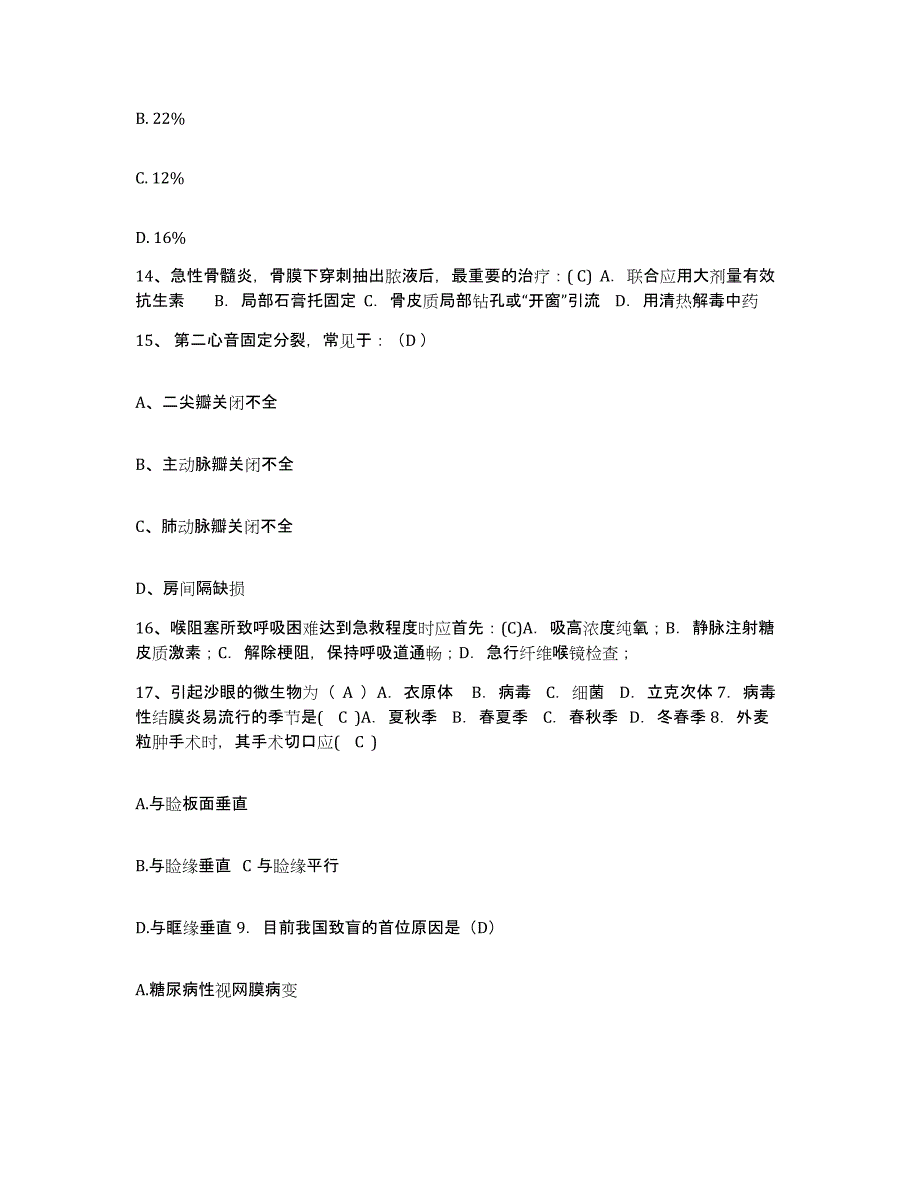 备考2025安徽省合肥市合肥庐阳医院护士招聘考前自测题及答案_第4页