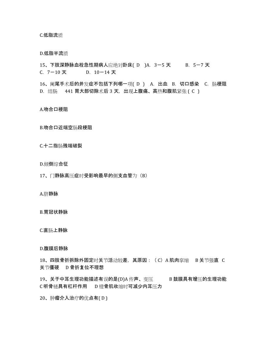 备考2025广东省从化市中医院护士招聘题库练习试卷A卷附答案_第5页