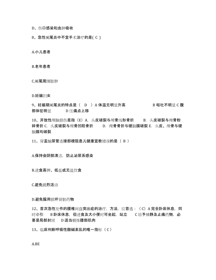 备考2025内蒙古乌海市人民医院护士招聘模拟预测参考题库及答案_第3页