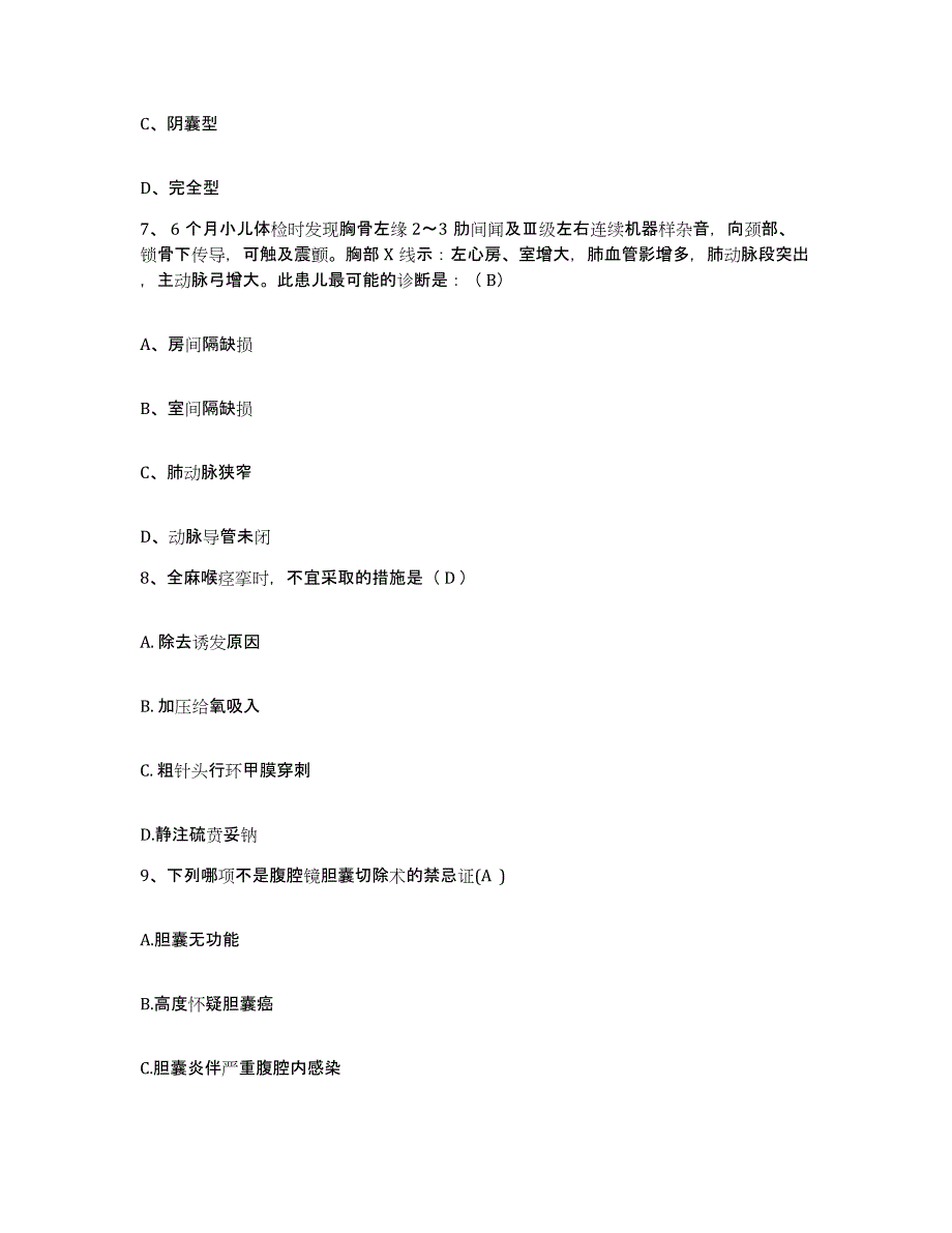 备考2025北京市昌平区北京长城老年病医院护士招聘模拟试题（含答案）_第3页