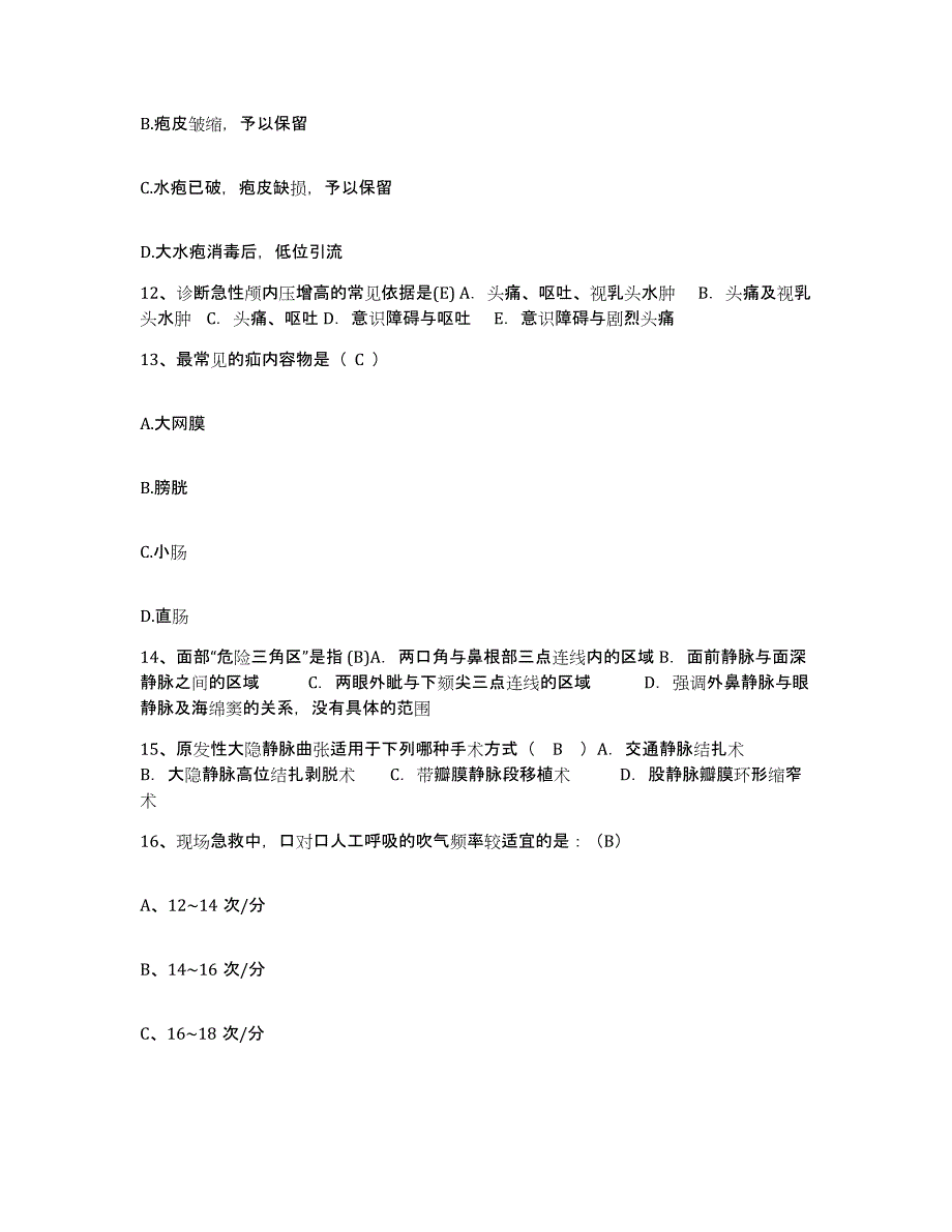 备考2025安徽省芜湖市国营芜湖造船厂职工医院护士招聘题库附答案（基础题）_第4页