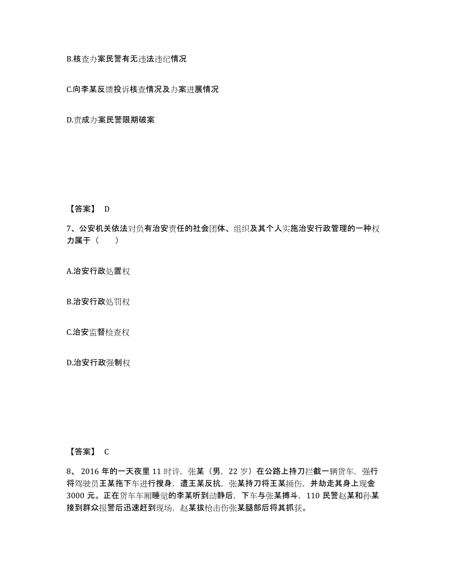 备考2025辽宁省阜新市太平区公安警务辅助人员招聘过关检测试卷A卷附答案_第4页