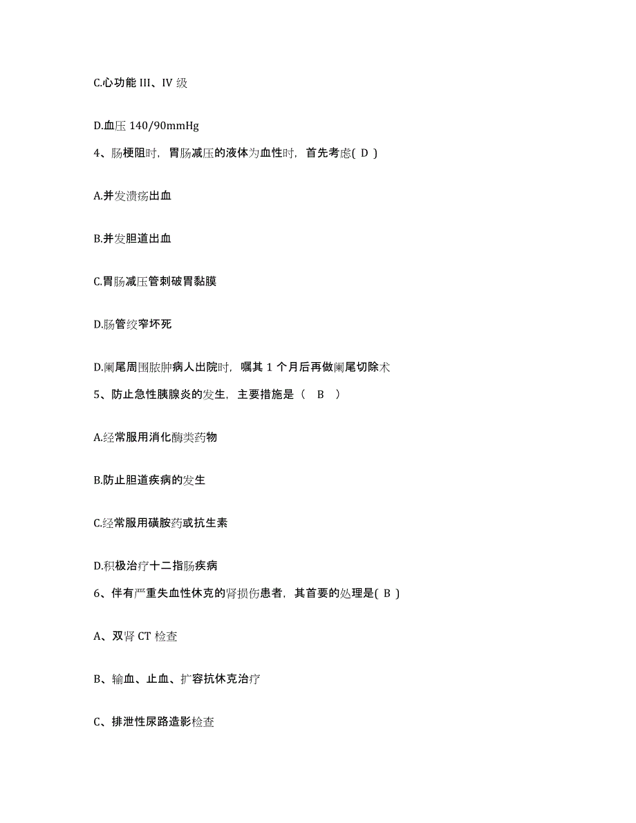 备考2025北京市海淀区苏家坨中心卫生院护士招聘高分通关题库A4可打印版_第2页