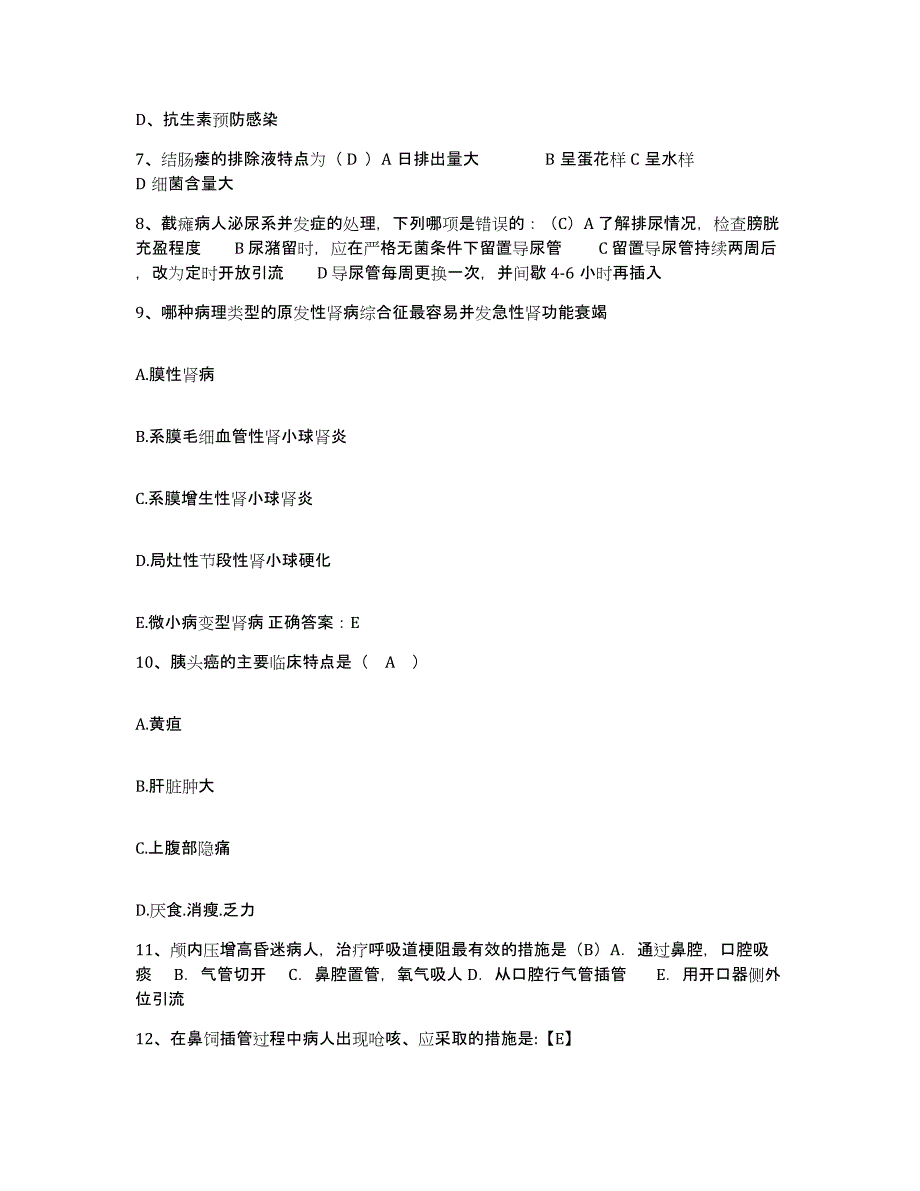 备考2025北京市海淀区苏家坨中心卫生院护士招聘高分通关题库A4可打印版_第3页