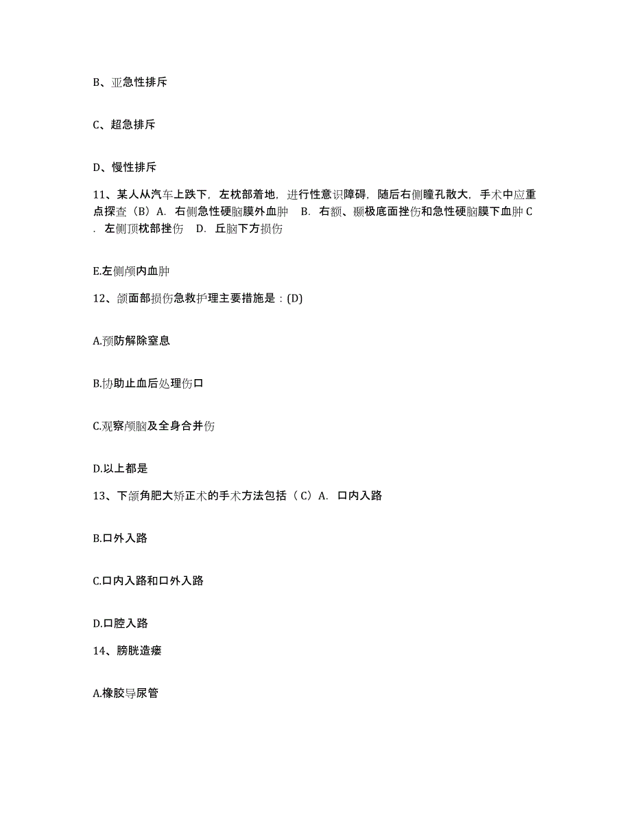 备考2025宁夏吴忠市中医院护士招聘题库附答案（基础题）_第4页