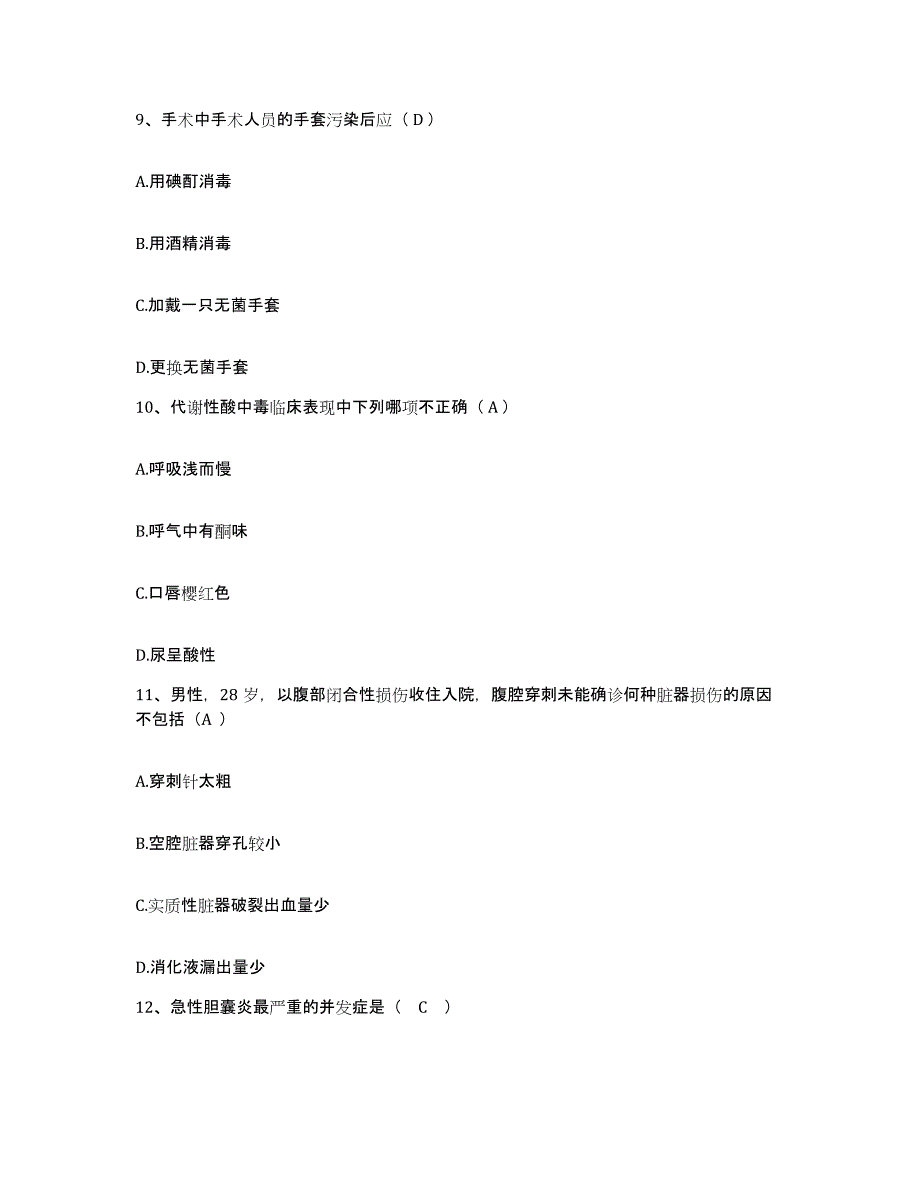 备考2025北京市展览路医院护士招聘题库及答案_第3页