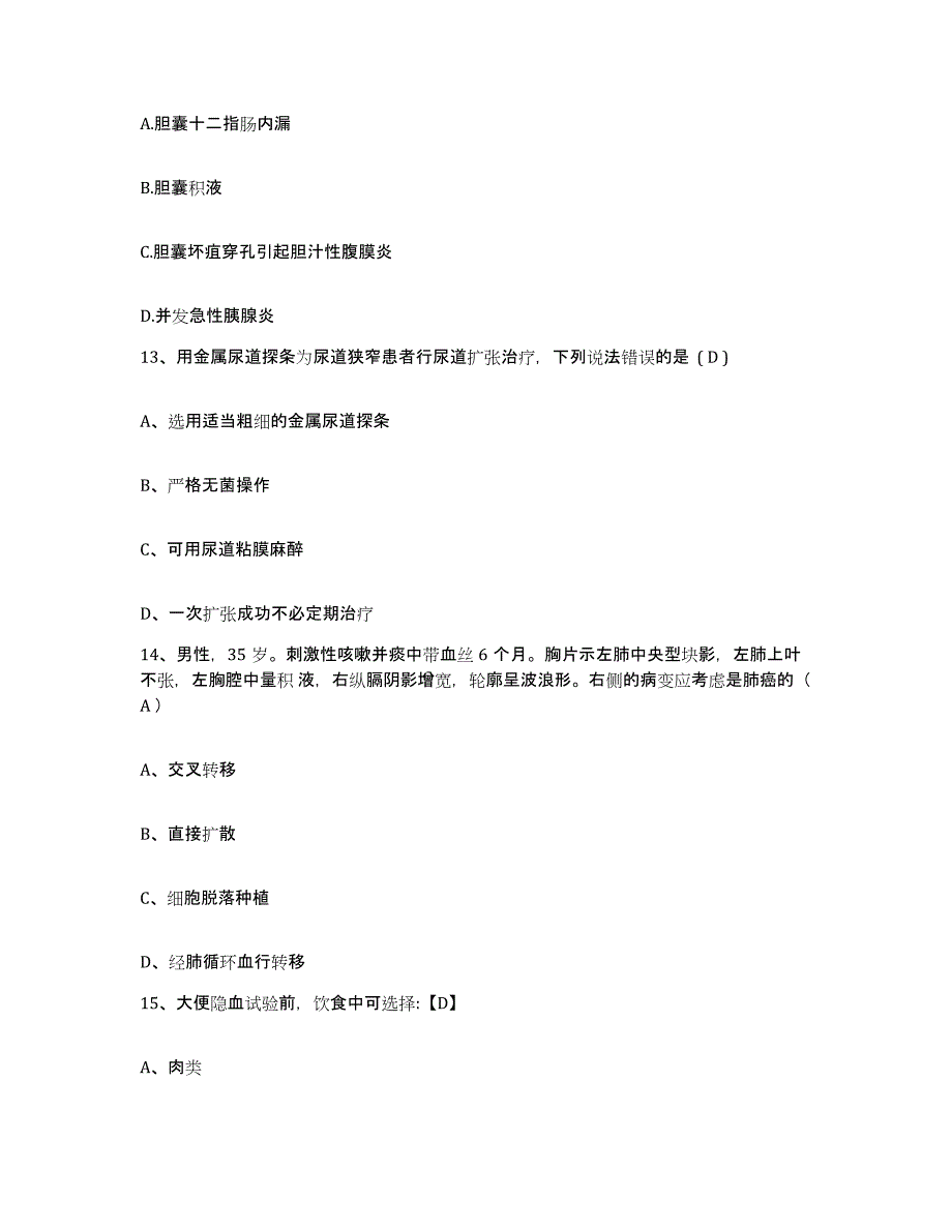 备考2025北京市展览路医院护士招聘题库及答案_第4页