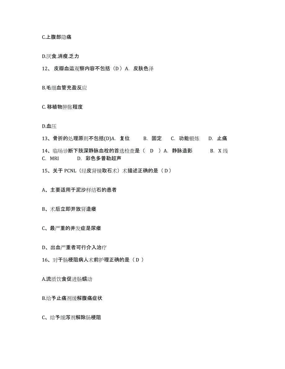 备考2025内蒙古赤峰市松山区第六医院护士招聘高分通关题型题库附解析答案_第4页