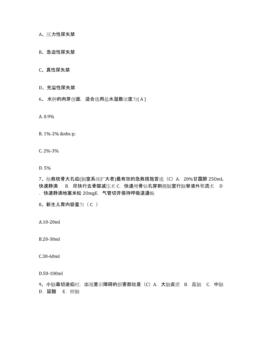 备考2025安徽省安庆市运输公司工人医院护士招聘考前练习题及答案_第2页