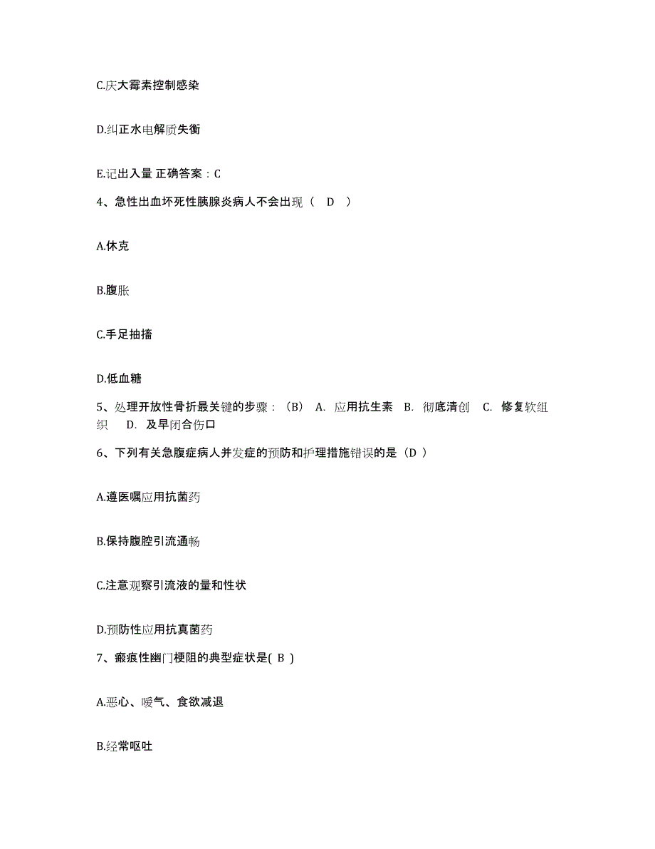 备考2025内蒙古阿拉善右旗蒙医院护士招聘考试题库_第2页