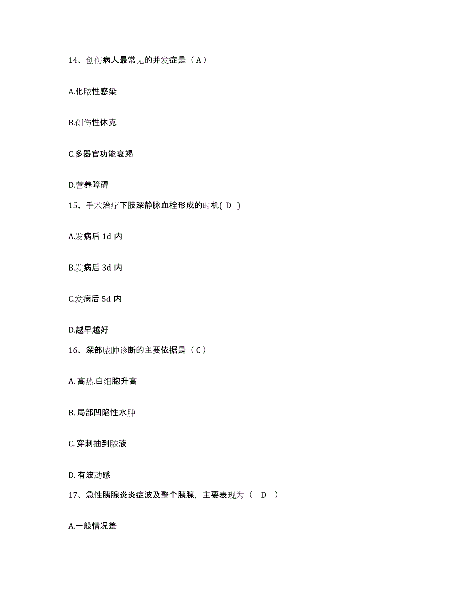 备考2025内蒙古阿拉善右旗蒙医院护士招聘考试题库_第4页