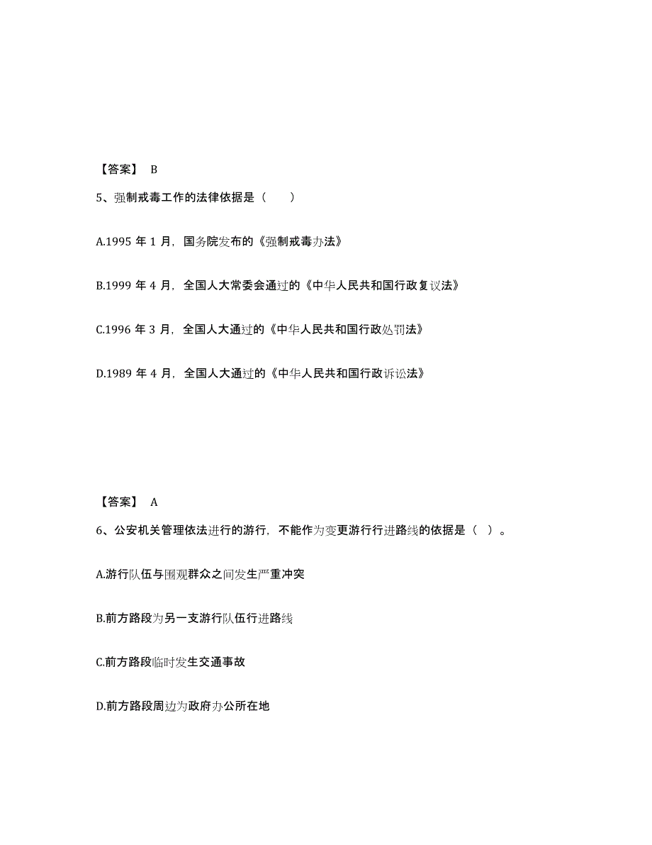 备考2025河南省新乡市辉县市公安警务辅助人员招聘自我检测试卷A卷附答案_第3页