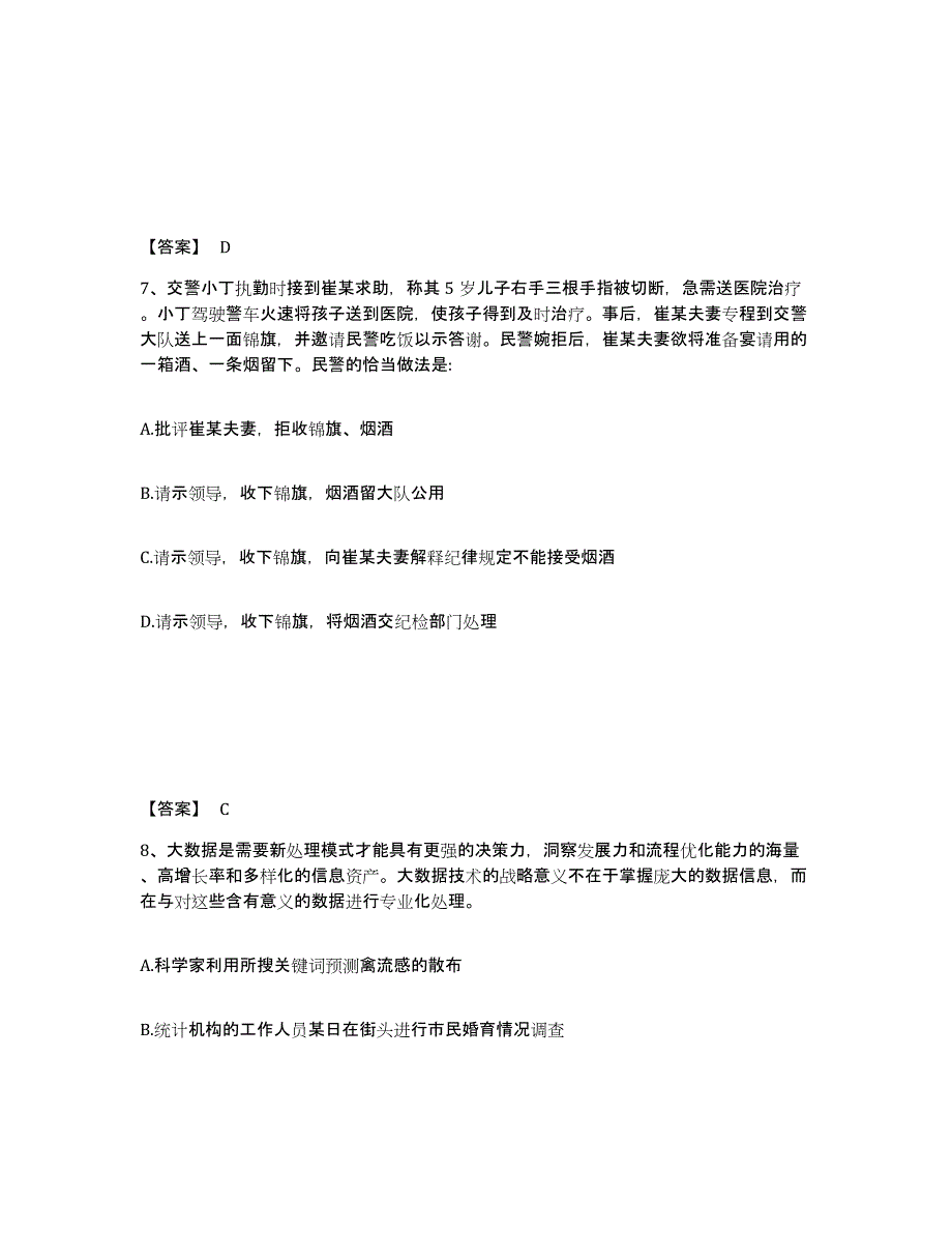 备考2025河南省新乡市辉县市公安警务辅助人员招聘自我检测试卷A卷附答案_第4页