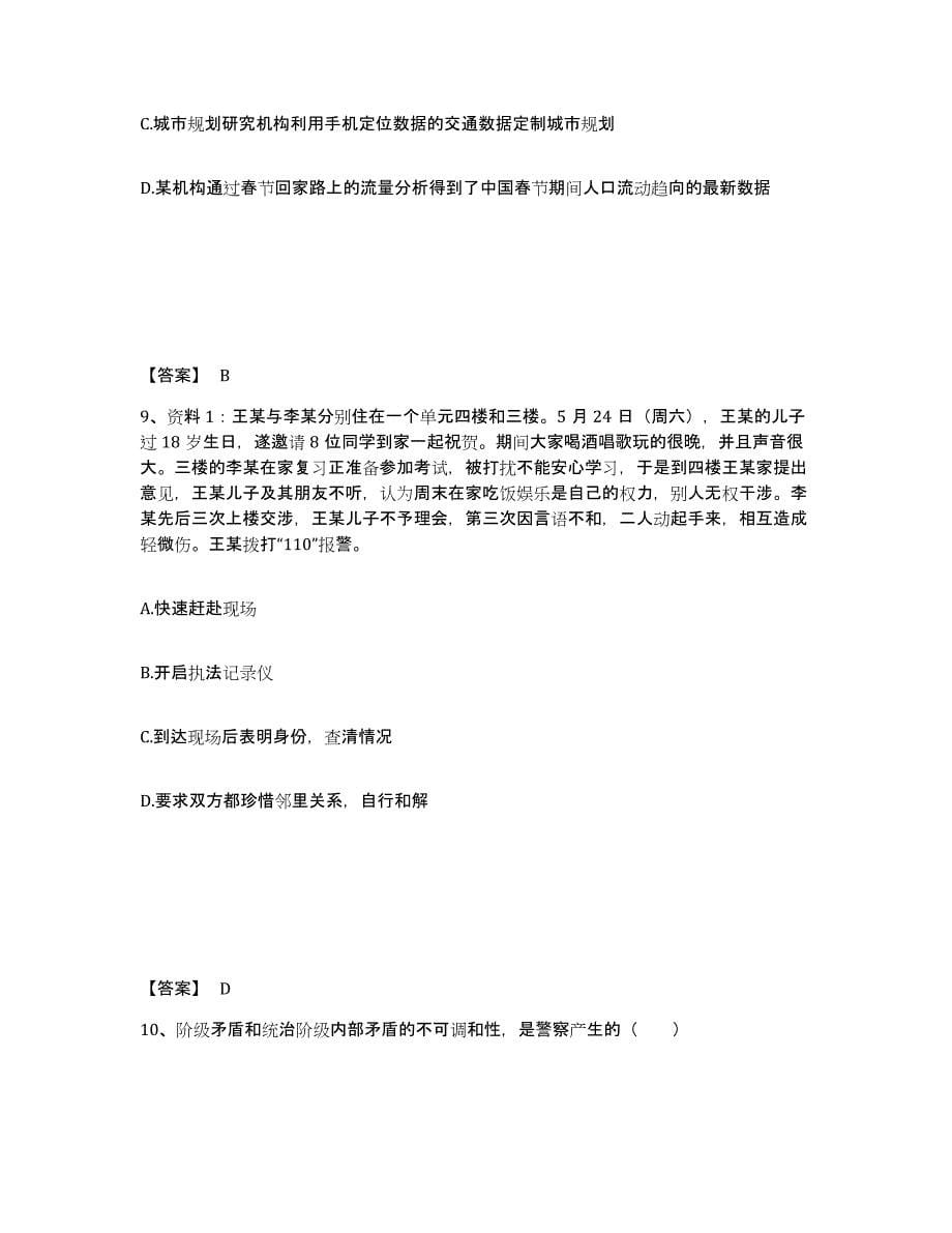 备考2025河南省新乡市辉县市公安警务辅助人员招聘自我检测试卷A卷附答案_第5页