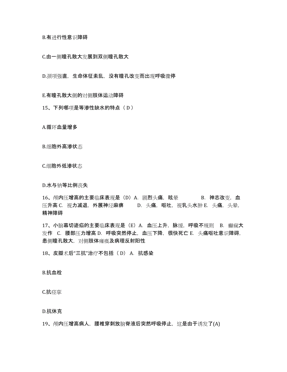 备考2025安徽省合肥市曙光医院护士招聘自我检测试卷A卷附答案_第4页