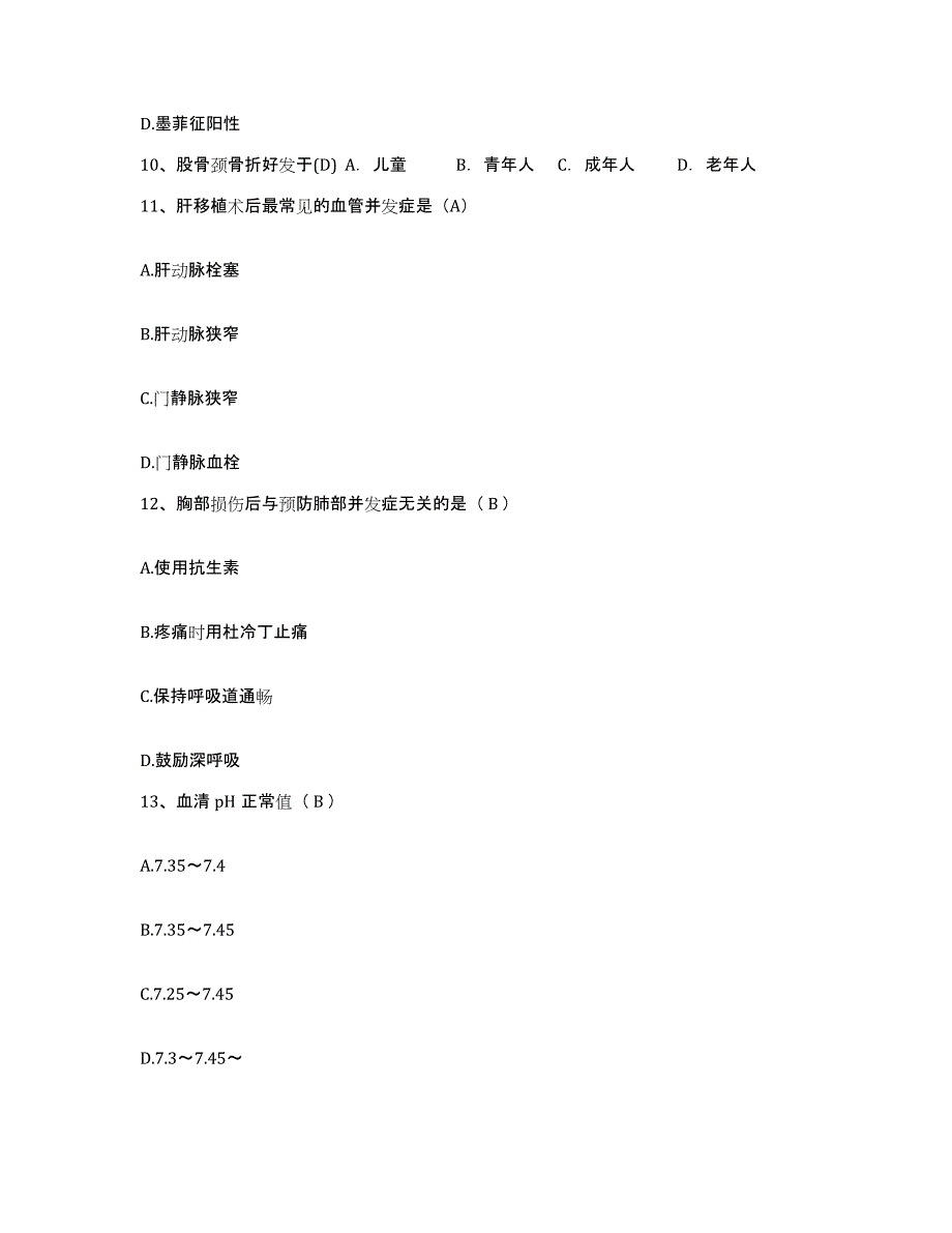 备考2025北京市海淀医院护士招聘每日一练试卷A卷含答案_第3页