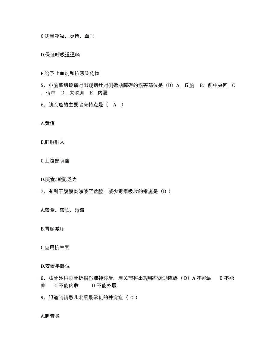 备考2025安徽省繁昌县人民医院护士招聘能力提升试卷A卷附答案_第2页