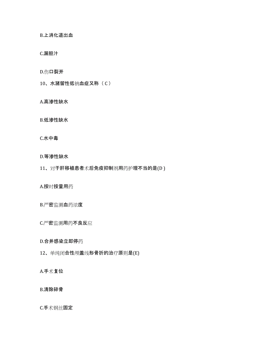 备考2025安徽省繁昌县人民医院护士招聘能力提升试卷A卷附答案_第3页