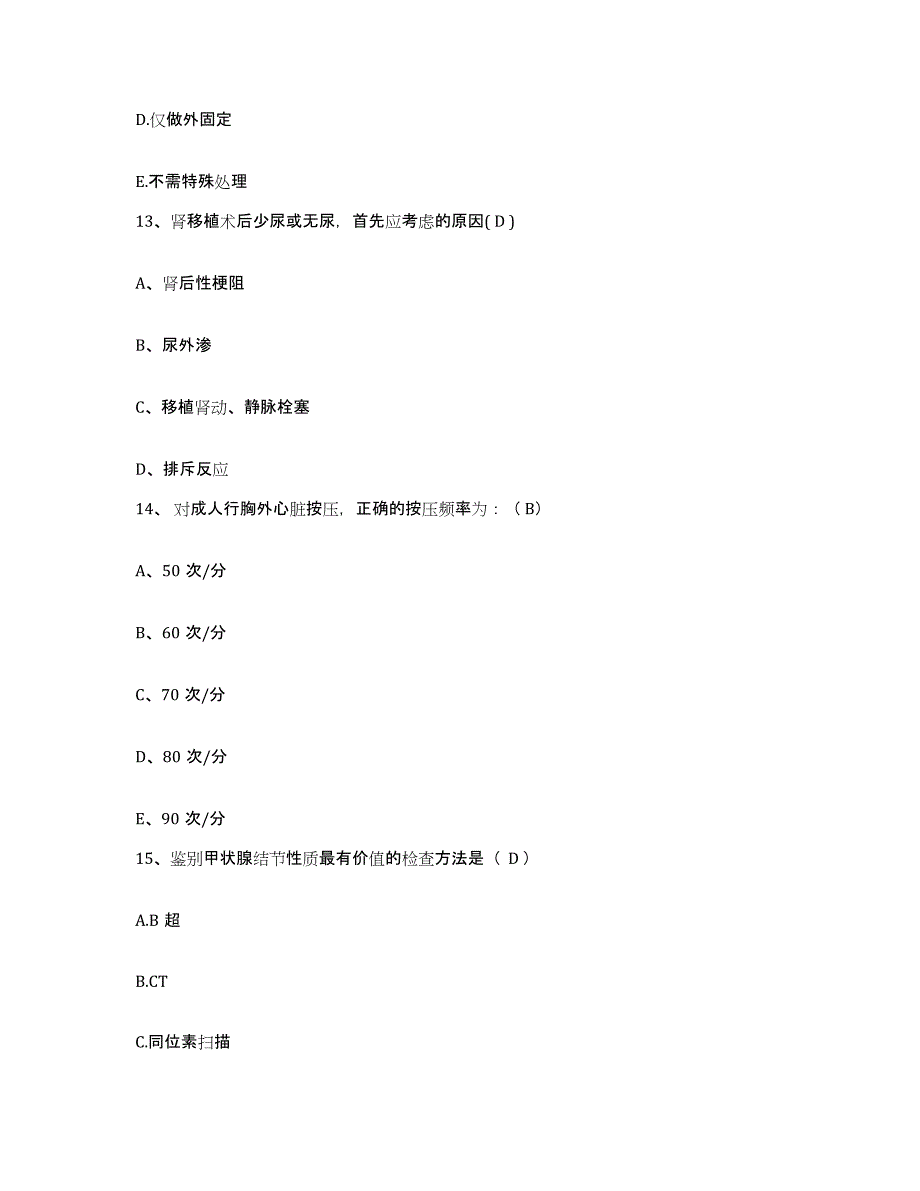 备考2025安徽省繁昌县人民医院护士招聘能力提升试卷A卷附答案_第4页