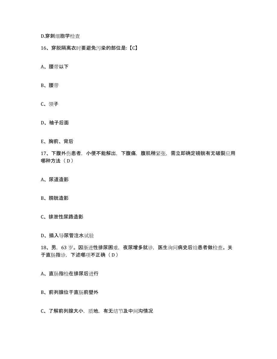 备考2025安徽省繁昌县人民医院护士招聘能力提升试卷A卷附答案_第5页