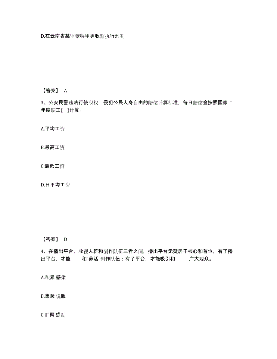 备考2025重庆市黔江区公安警务辅助人员招聘提升训练试卷B卷附答案_第2页