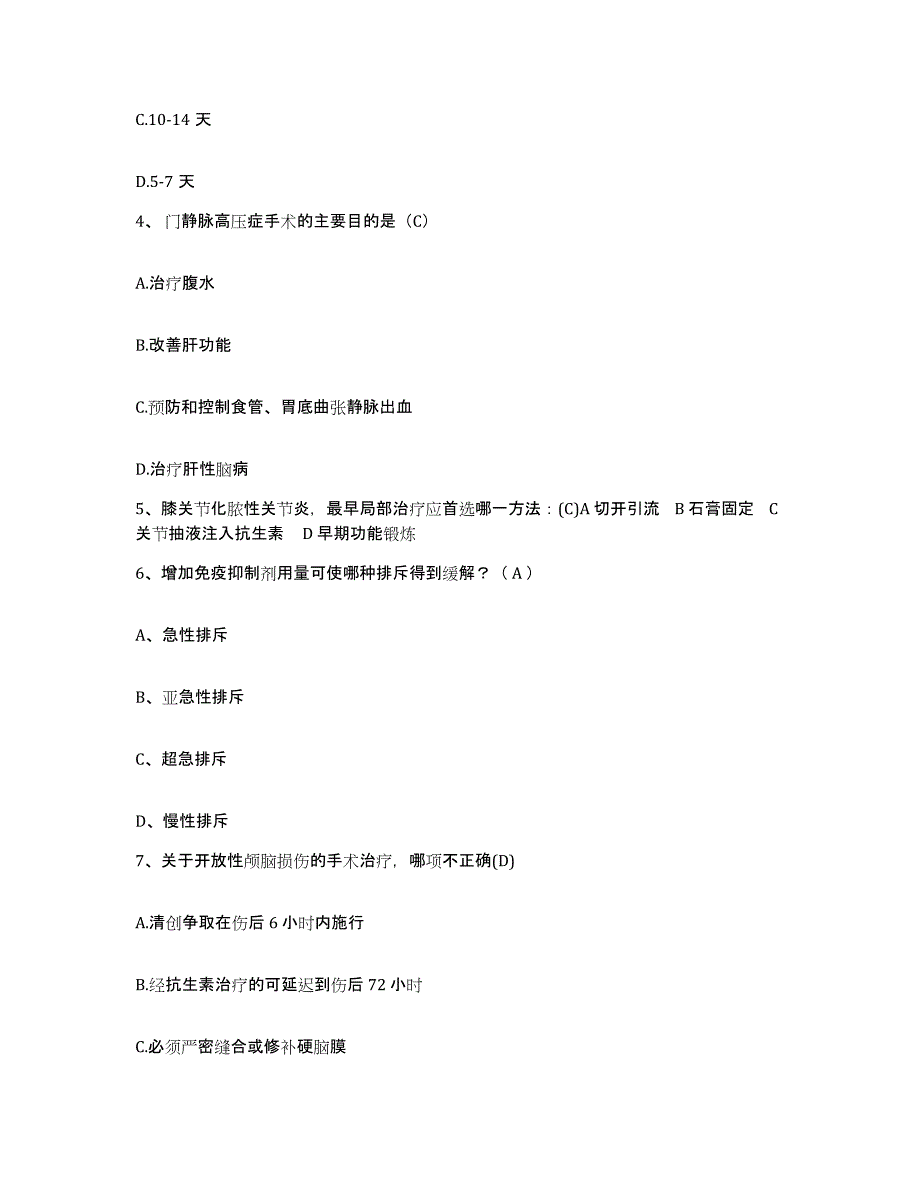 备考2025内蒙古'呼和浩特市呼市回民医院护士招聘题库练习试卷B卷附答案_第2页