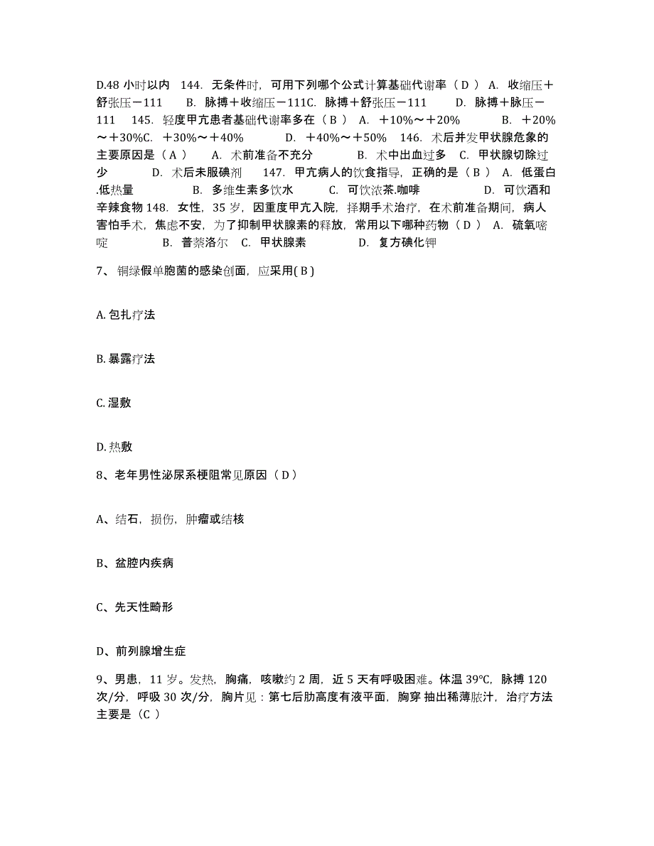 备考2025内蒙古大兴安岭林管局金河林业局职工医院护士招聘题库练习试卷B卷附答案_第3页