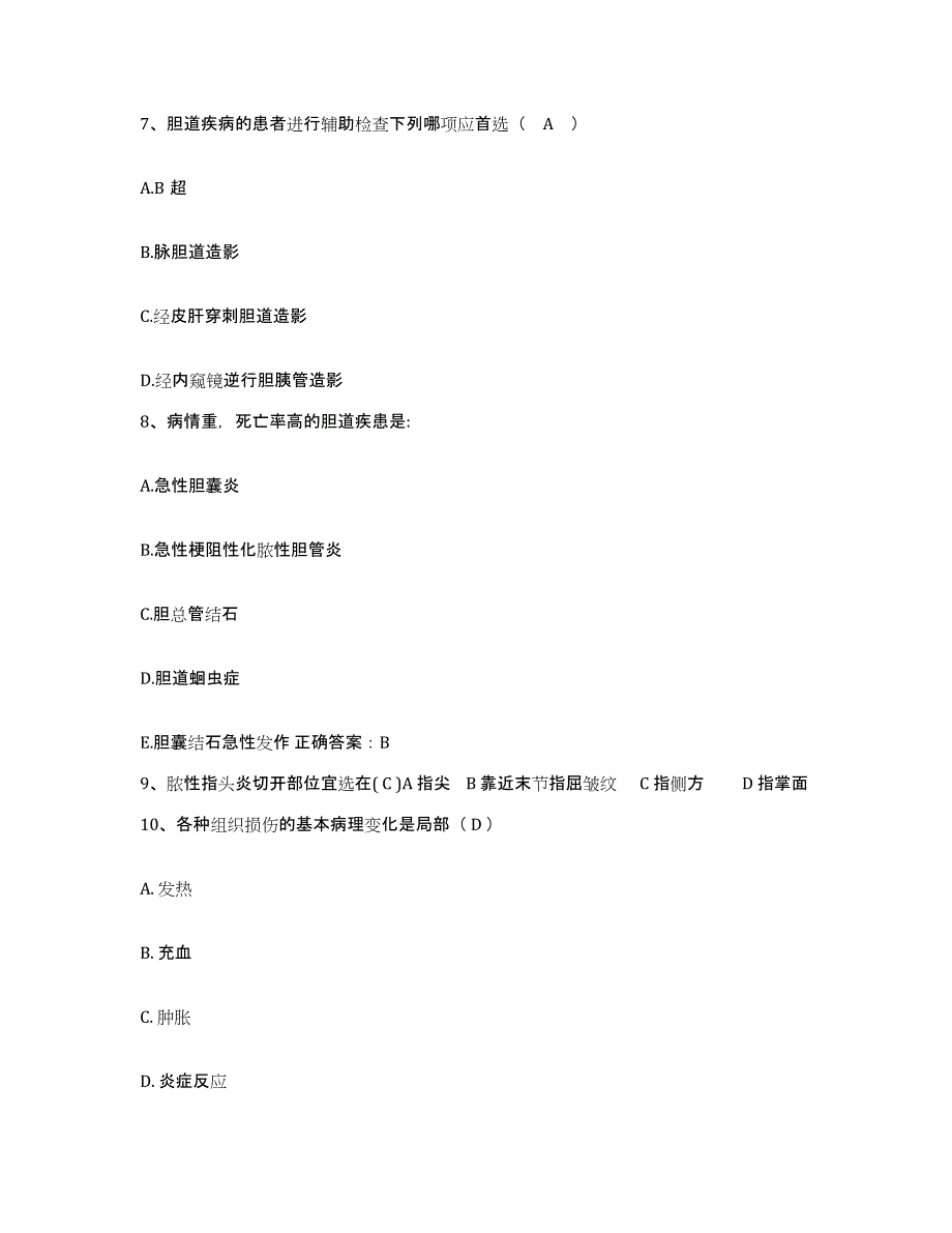 备考2025北京市外国语学院医院护士招聘自我提分评估(附答案)_第3页