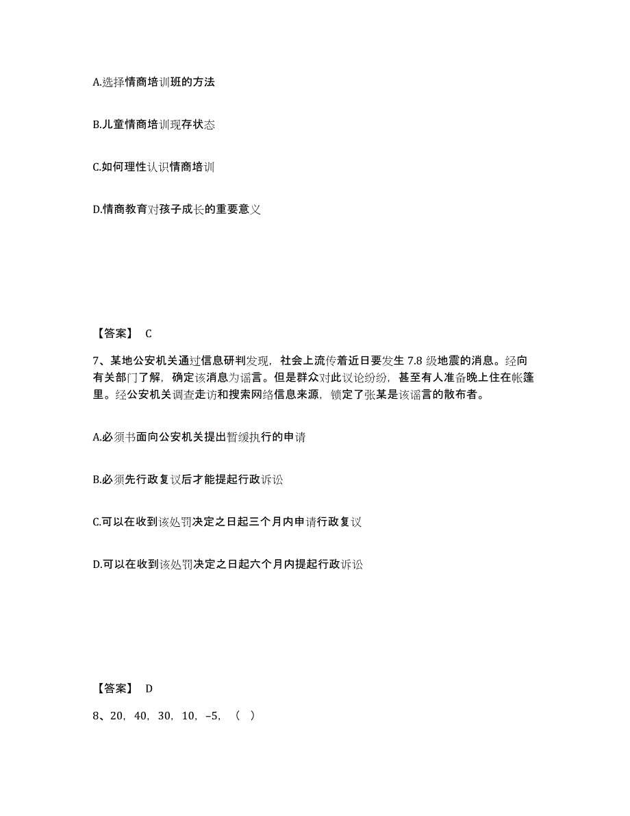 备考2025黑龙江省鸡西市麻山区公安警务辅助人员招聘模拟试题（含答案）_第4页