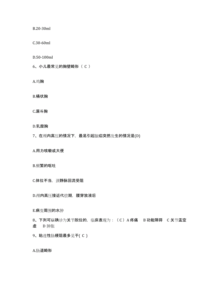 备考2025内蒙古阿拉善盟人民医院护士招聘通关题库(附答案)_第2页