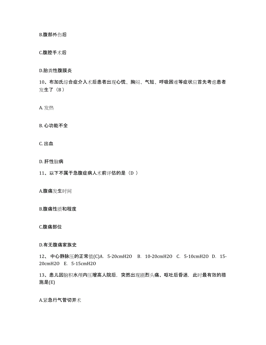 备考2025内蒙古阿拉善盟人民医院护士招聘通关题库(附答案)_第3页