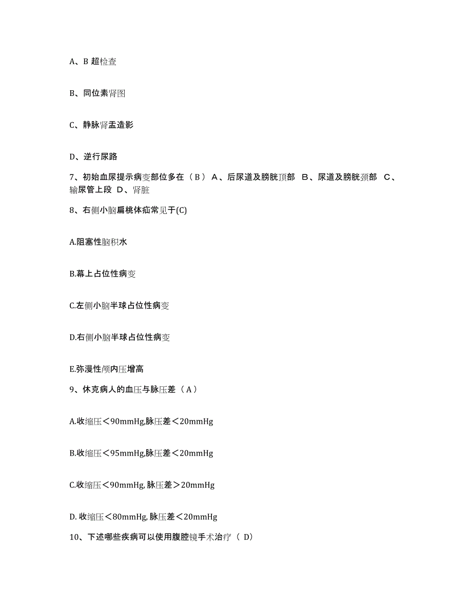 备考2025广东省东莞市工人医院护士招聘考前练习题及答案_第3页