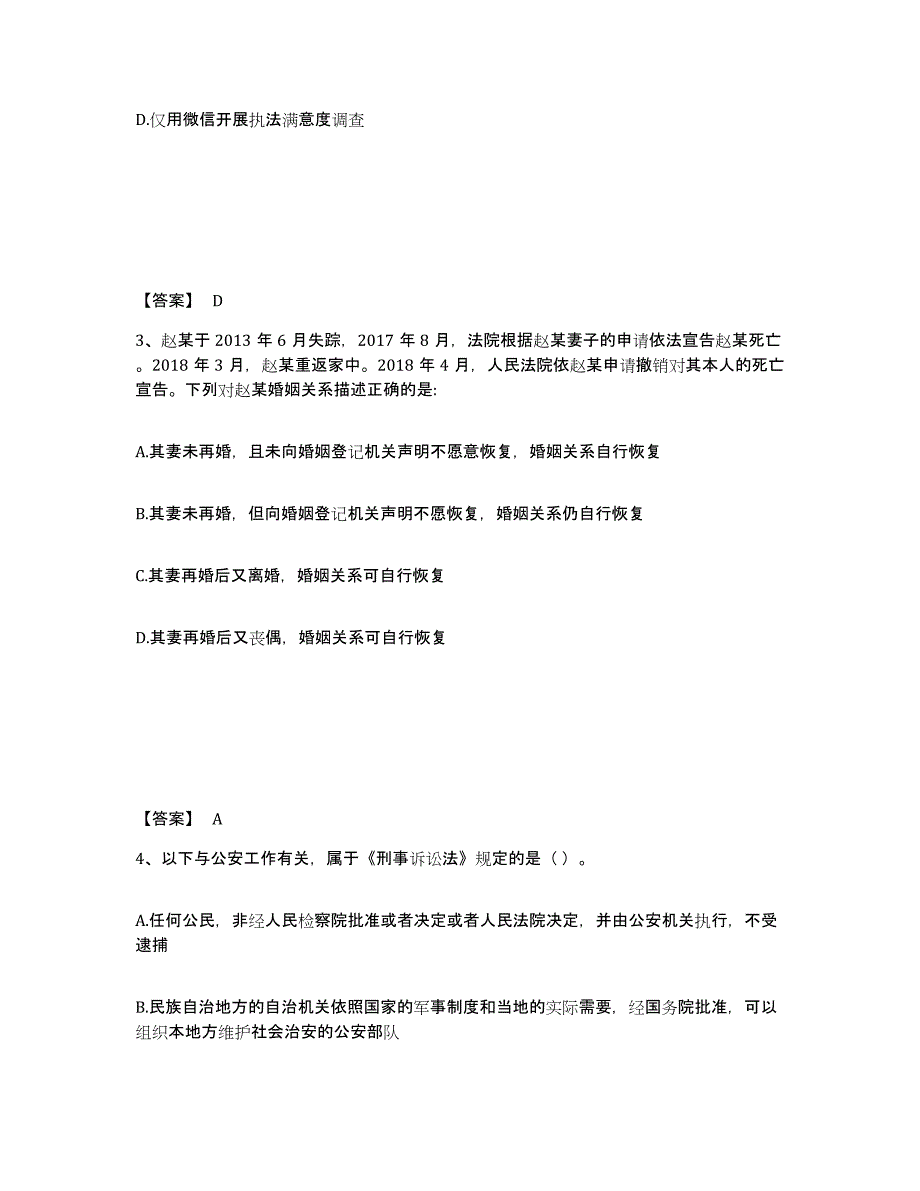 备考2025黑龙江省鹤岗市兴安区公安警务辅助人员招聘典型题汇编及答案_第2页